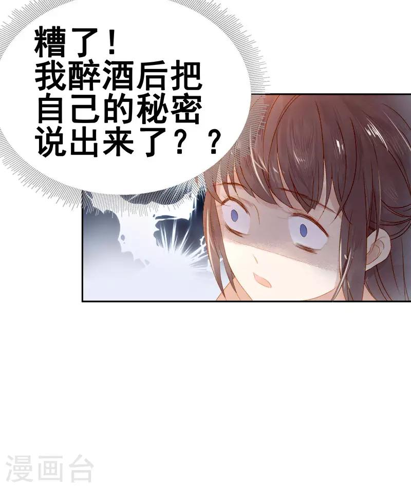 《春闺秘录厂公太撩人》第30话 酒醉 第31页
