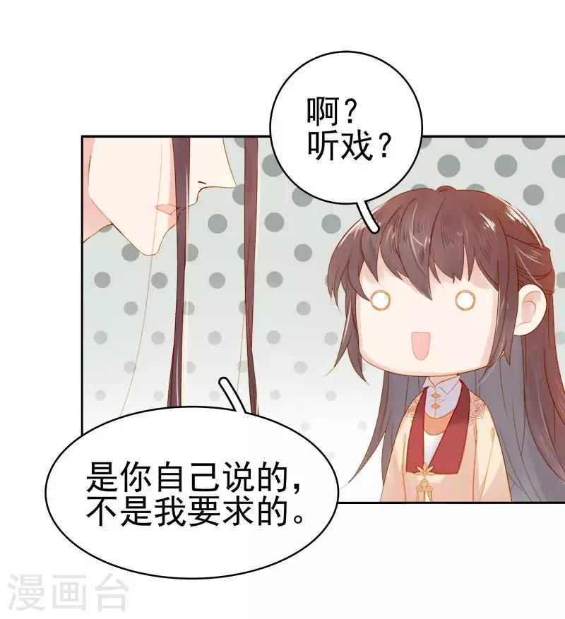 《春闺秘录厂公太撩人》第30话 酒醉 第34页