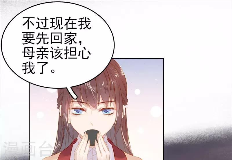 《春闺秘录厂公太撩人》第30话 酒醉 第36页