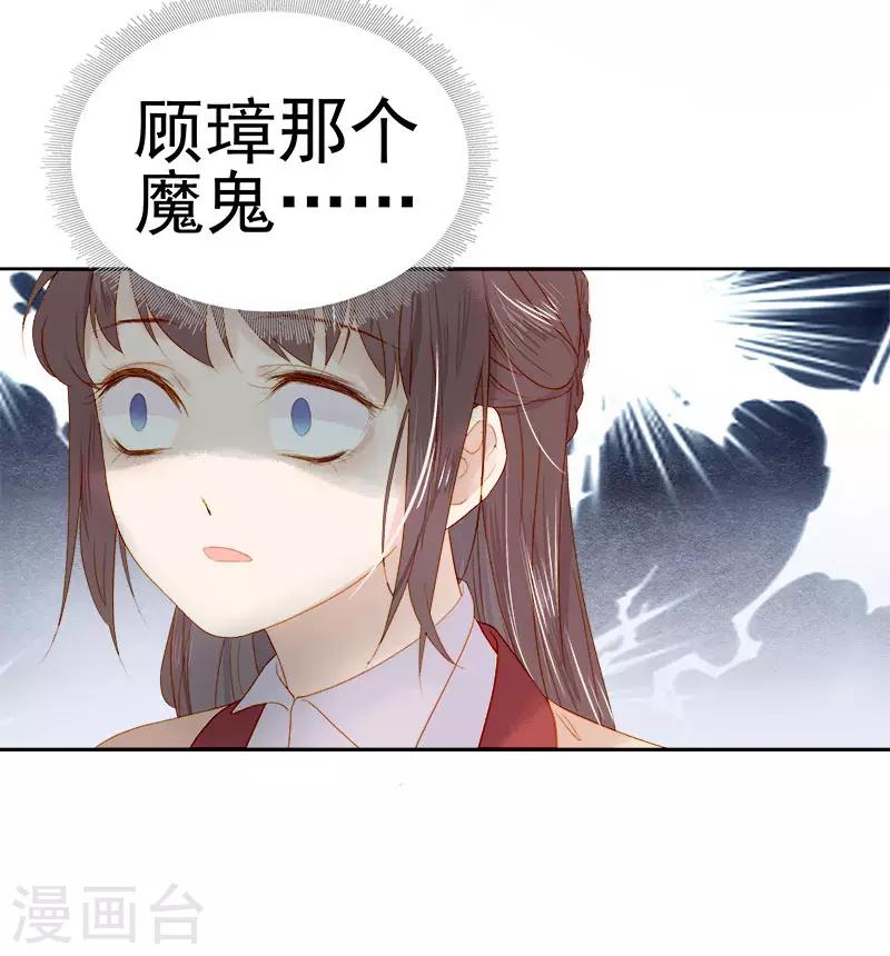 《春闺秘录厂公太撩人》第30话 酒醉 第38页