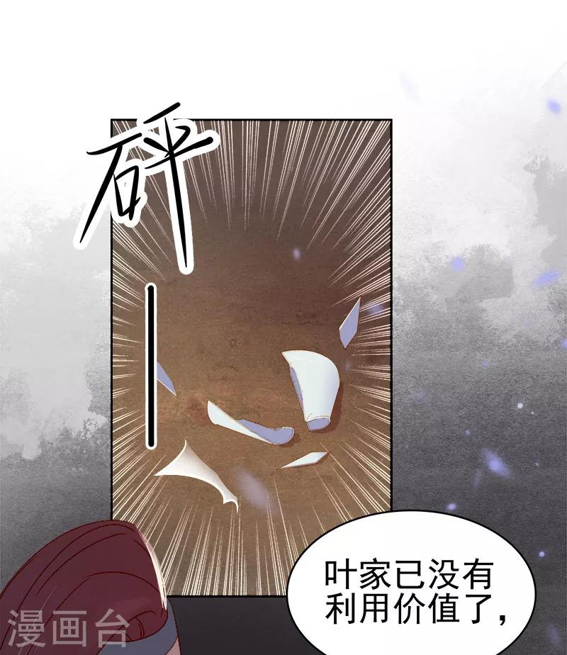 《春闺秘录厂公太撩人》第30话 酒醉 第39页