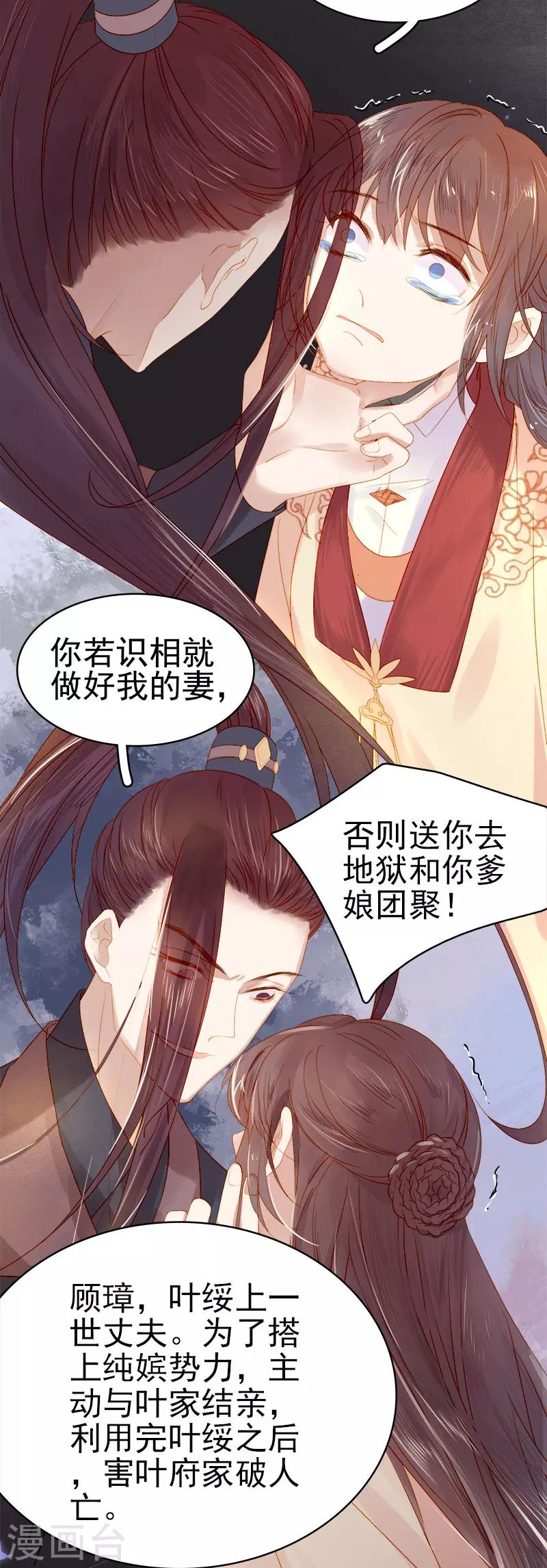 《春闺秘录厂公太撩人》第30话 酒醉 第40页