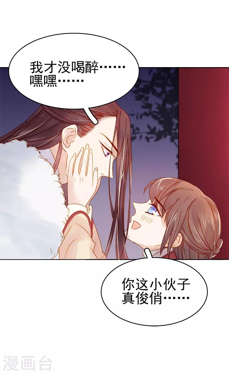 《春闺秘录厂公太撩人》第30话 酒醉 第4页