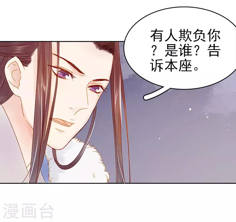 《春闺秘录厂公太撩人》第30话 酒醉 第7页