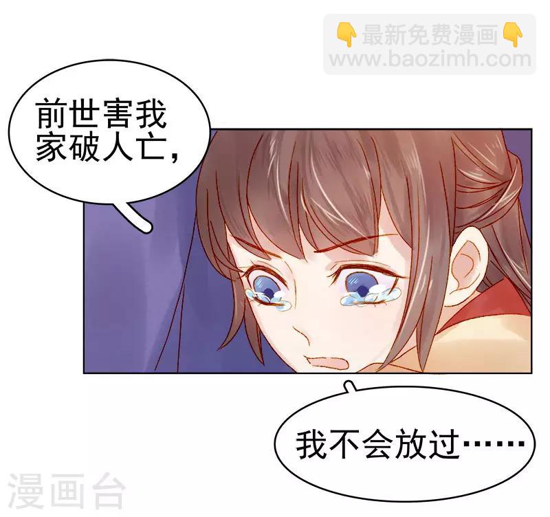 《春闺秘录厂公太撩人》第30话 酒醉 第8页