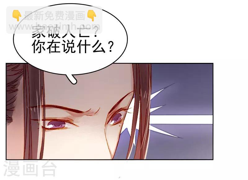 《春闺秘录厂公太撩人》第30话 酒醉 第9页