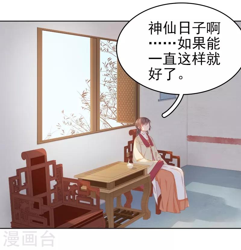 《春闺秘录厂公太撩人》第34话 价值 第11页