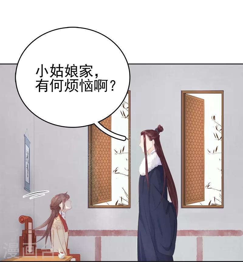 《春闺秘录厂公太撩人》第34话 价值 第15页