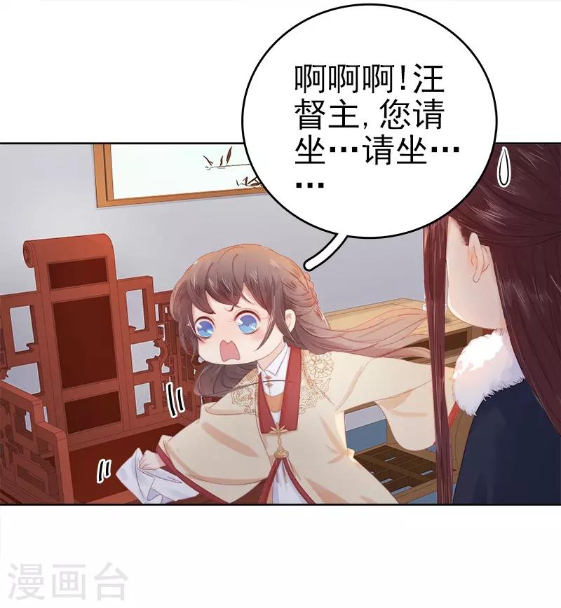 《春闺秘录厂公太撩人》第34话 价值 第16页