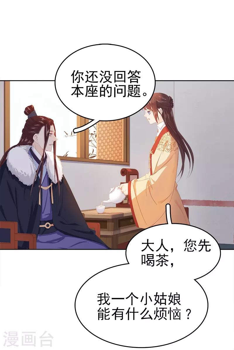 《春闺秘录厂公太撩人》第34话 价值 第17页