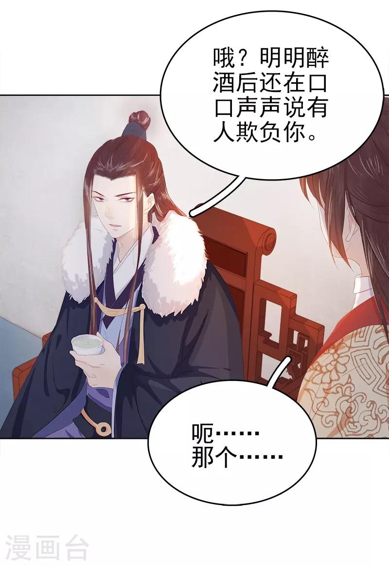 《春闺秘录厂公太撩人》第34话 价值 第19页