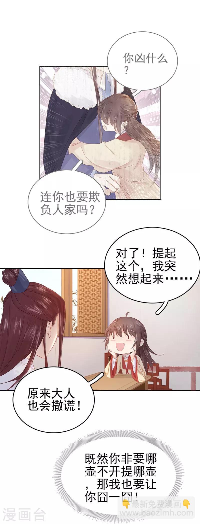 《春闺秘录厂公太撩人》第34话 价值 第20页