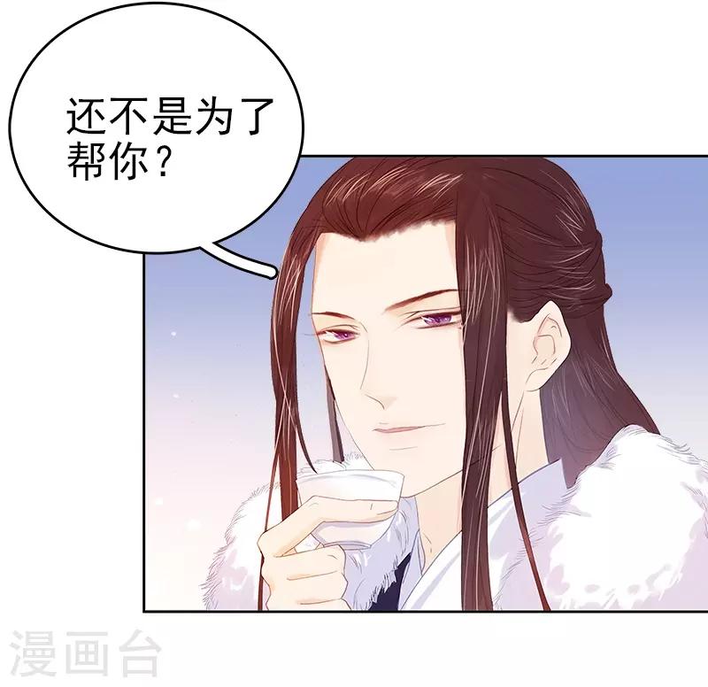 《春闺秘录厂公太撩人》第34话 价值 第21页