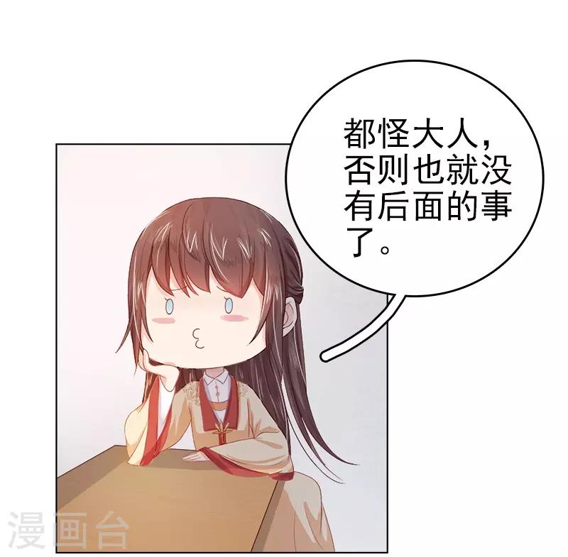 《春闺秘录厂公太撩人》第34话 价值 第22页
