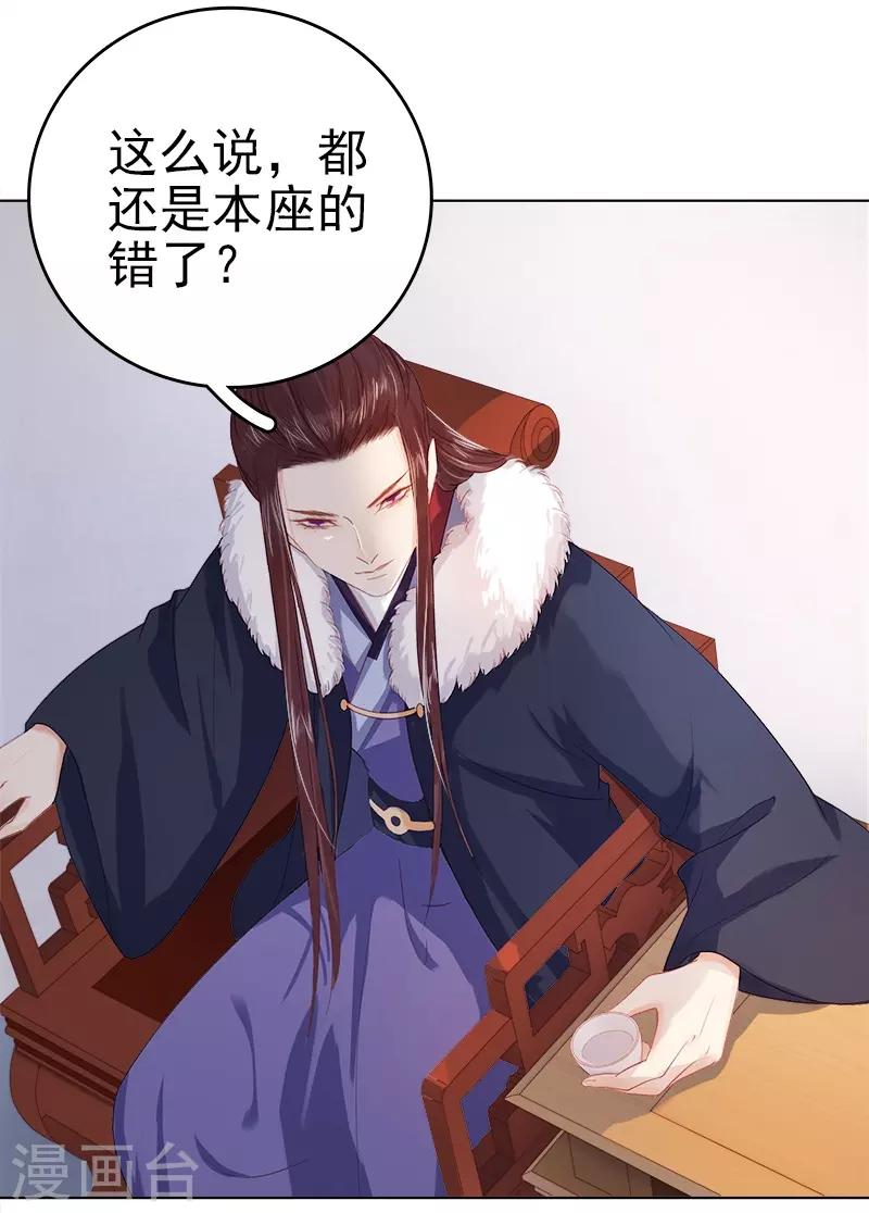 《春闺秘录厂公太撩人》第34话 价值 第23页