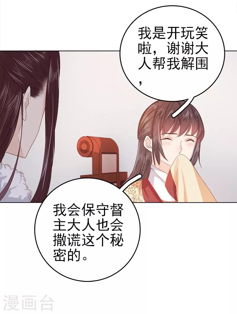 《春闺秘录厂公太撩人》第34话 价值 第24页