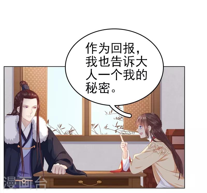 《春闺秘录厂公太撩人》第34话 价值 第25页