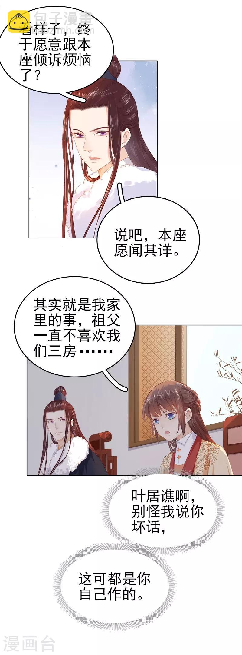 《春闺秘录厂公太撩人》第34话 价值 第26页
