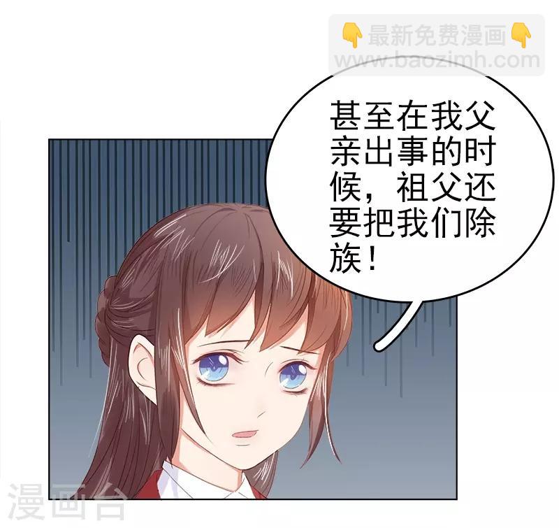 《春闺秘录厂公太撩人》第34话 价值 第27页
