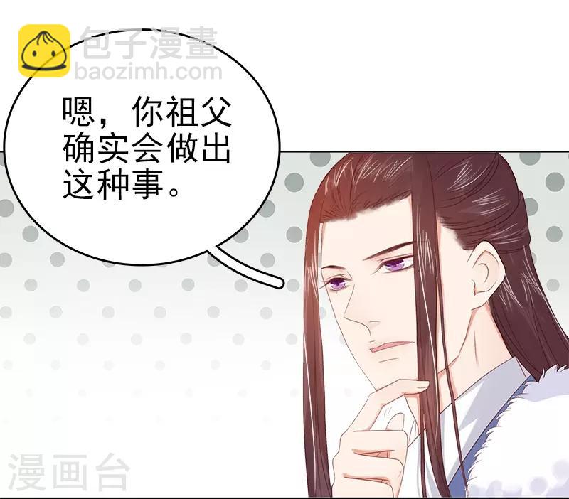 《春闺秘录厂公太撩人》第34话 价值 第28页