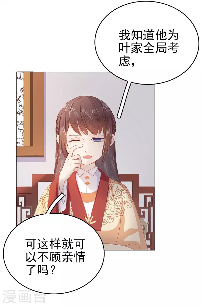 《春闺秘录厂公太撩人》第34话 价值 第29页