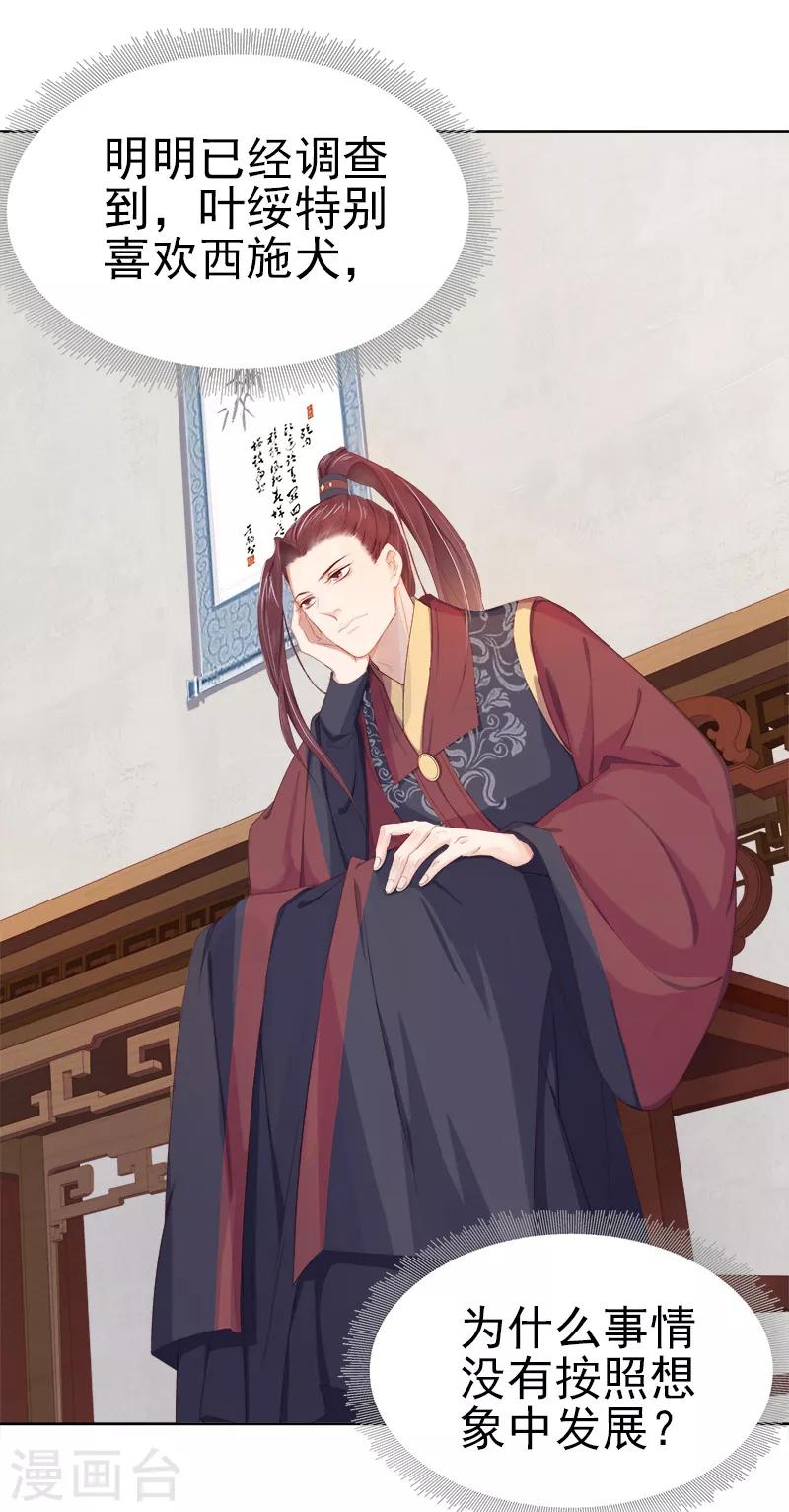 《春闺秘录厂公太撩人》第34话 价值 第2页