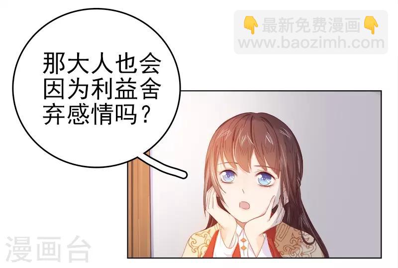 《春闺秘录厂公太撩人》第34话 价值 第31页