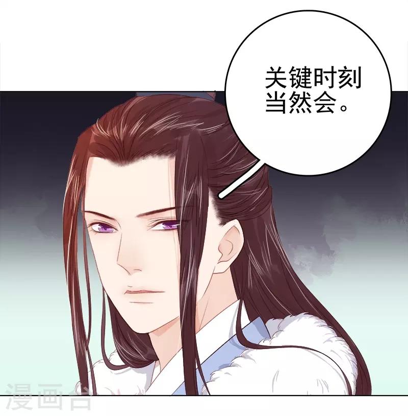 《春闺秘录厂公太撩人》第34话 价值 第32页