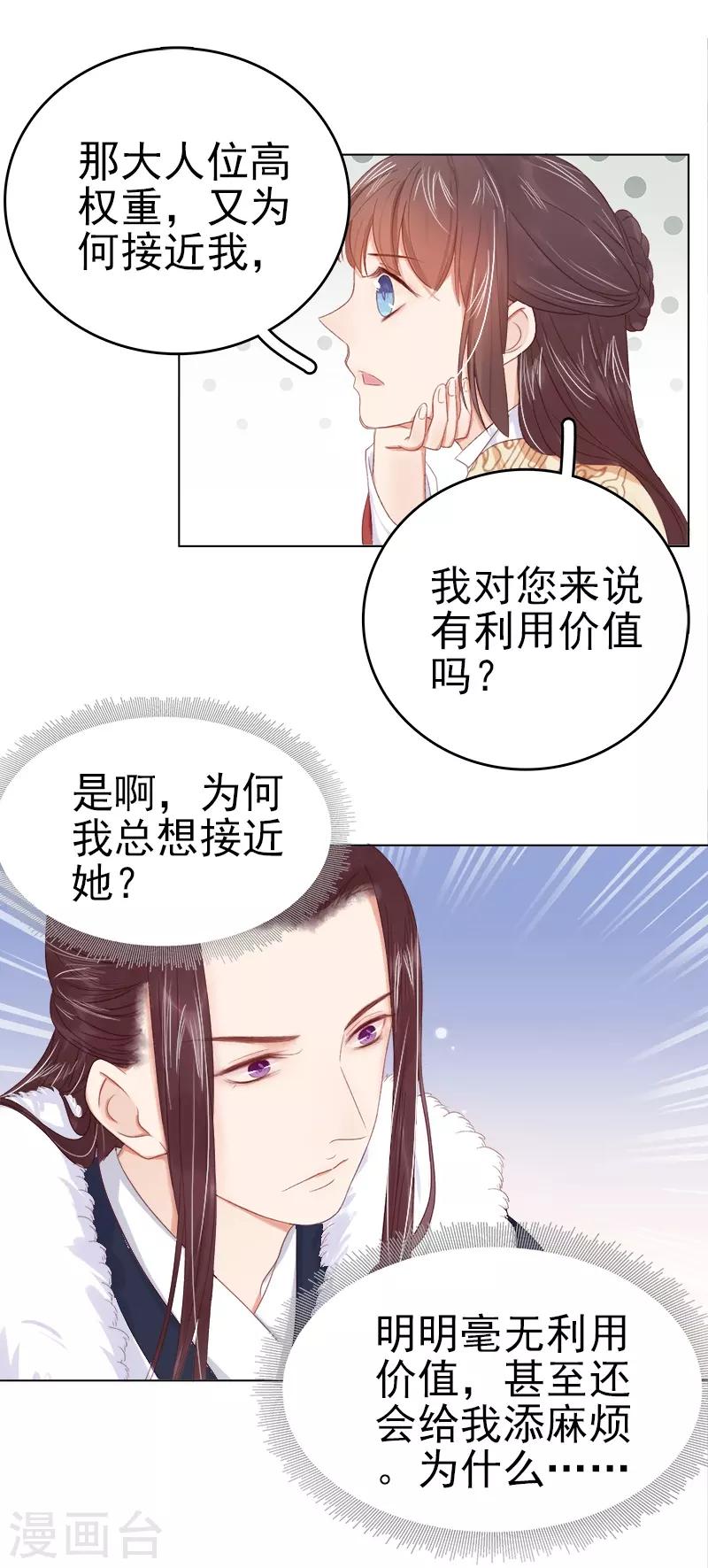 《春闺秘录厂公太撩人》第34话 价值 第33页