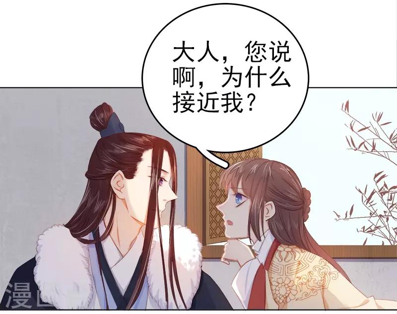 《春闺秘录厂公太撩人》第34话 价值 第34页