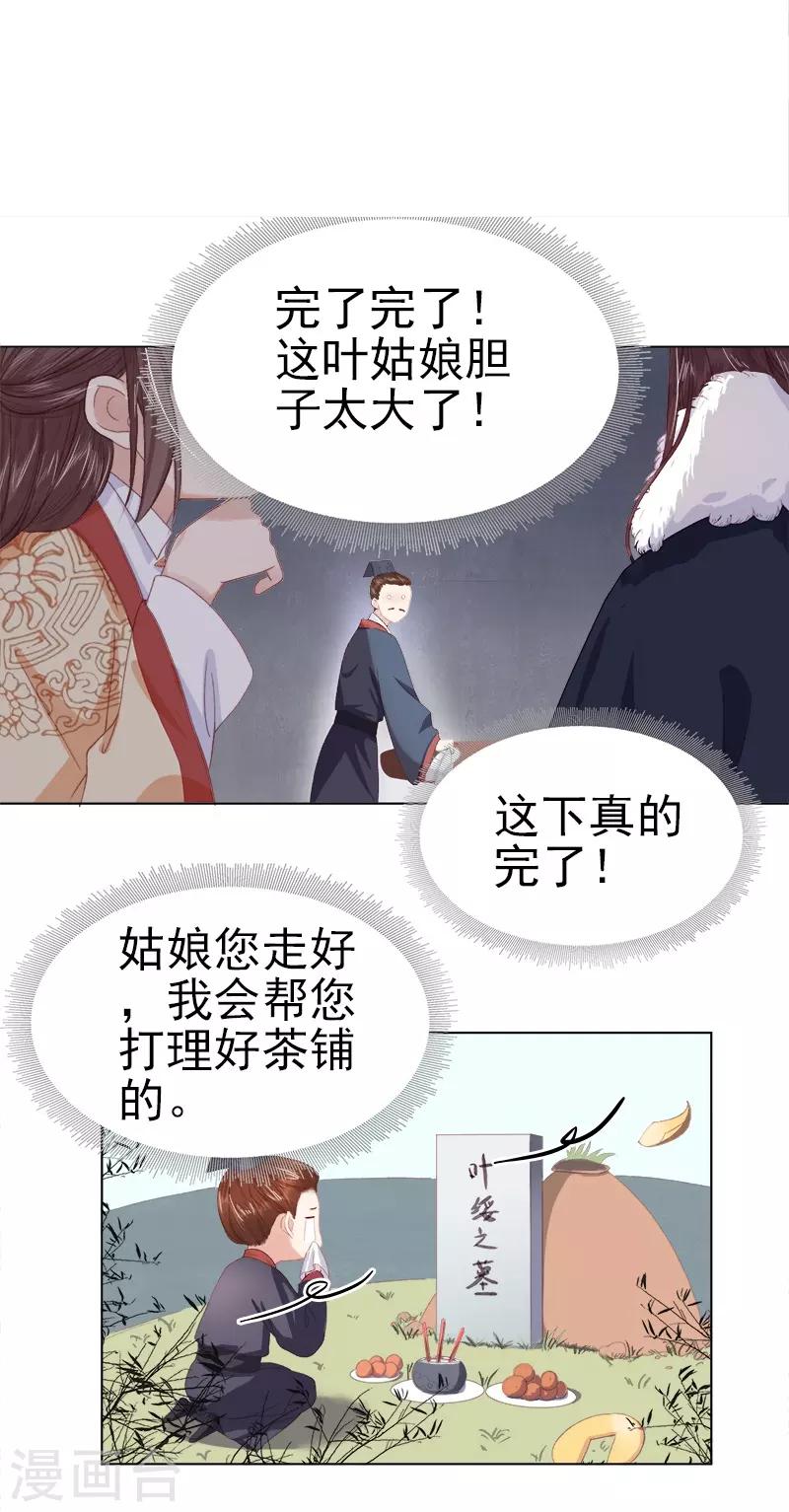 《春闺秘录厂公太撩人》第34话 价值 第35页