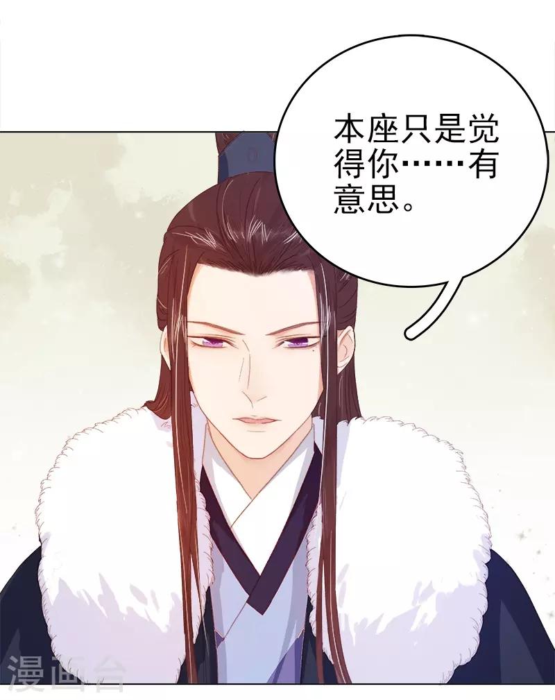《春闺秘录厂公太撩人》第34话 价值 第36页
