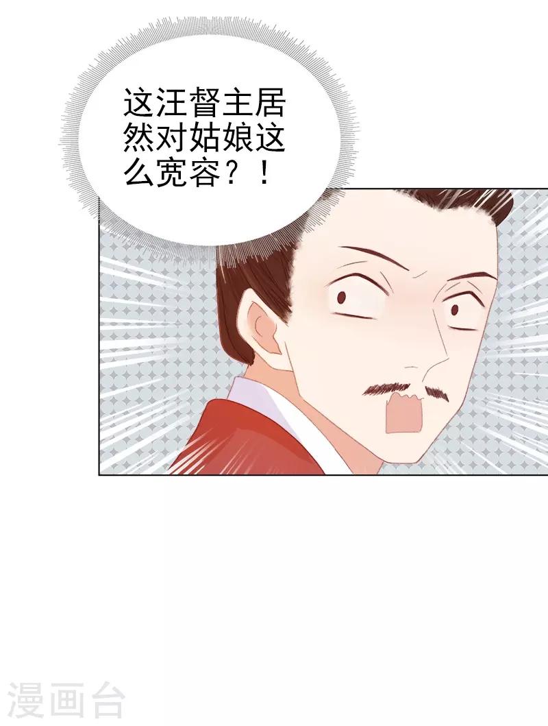 《春闺秘录厂公太撩人》第34话 价值 第37页