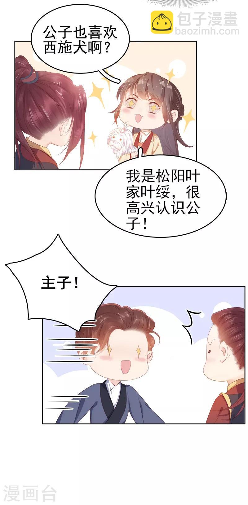 《春闺秘录厂公太撩人》第34话 价值 第3页