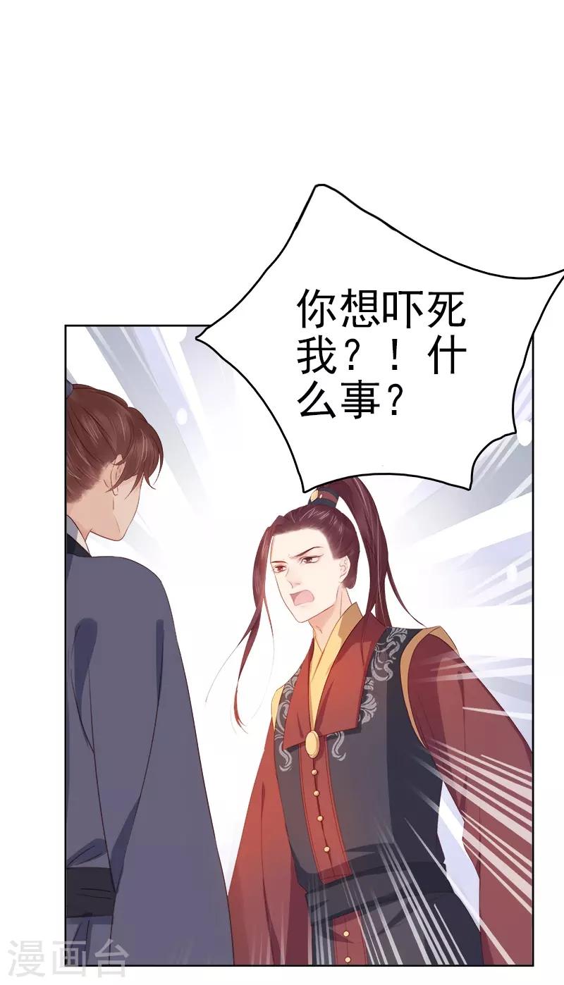 《春闺秘录厂公太撩人》第34话 价值 第4页