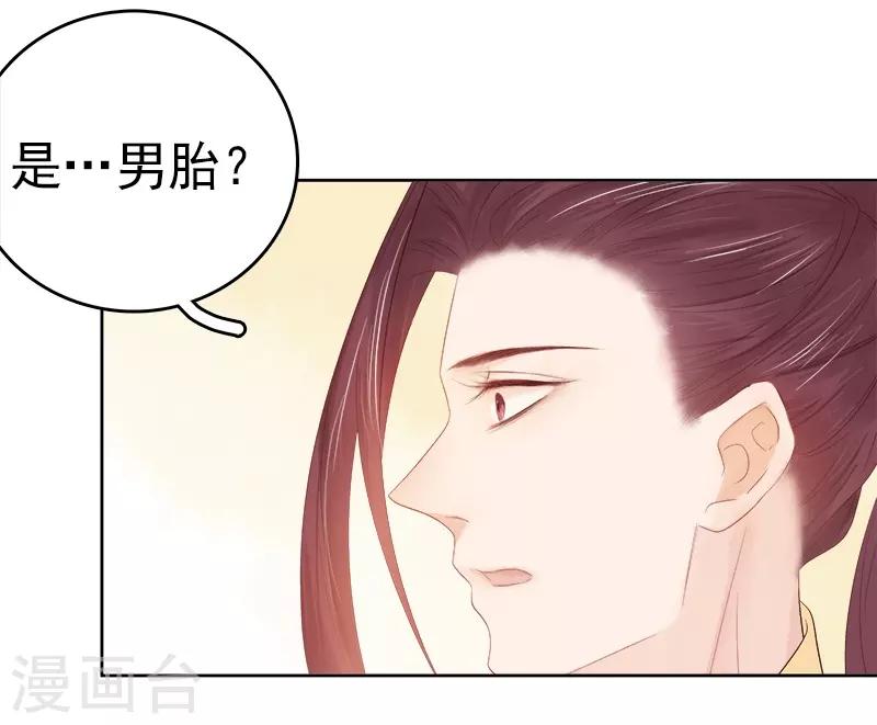 《春闺秘录厂公太撩人》第34话 价值 第6页