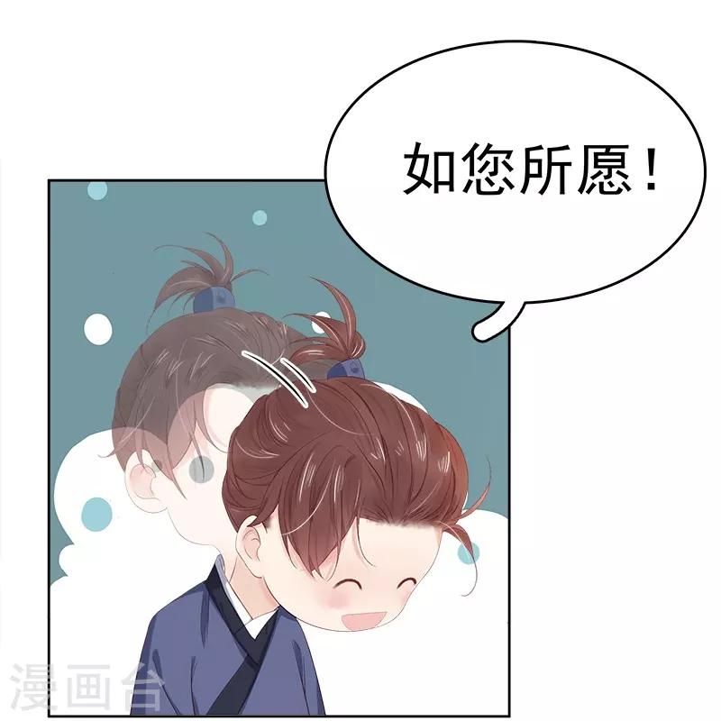 《春闺秘录厂公太撩人》第34话 价值 第7页