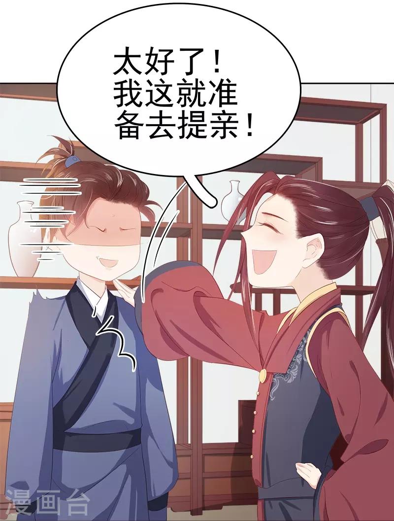 《春闺秘录厂公太撩人》第34话 价值 第8页