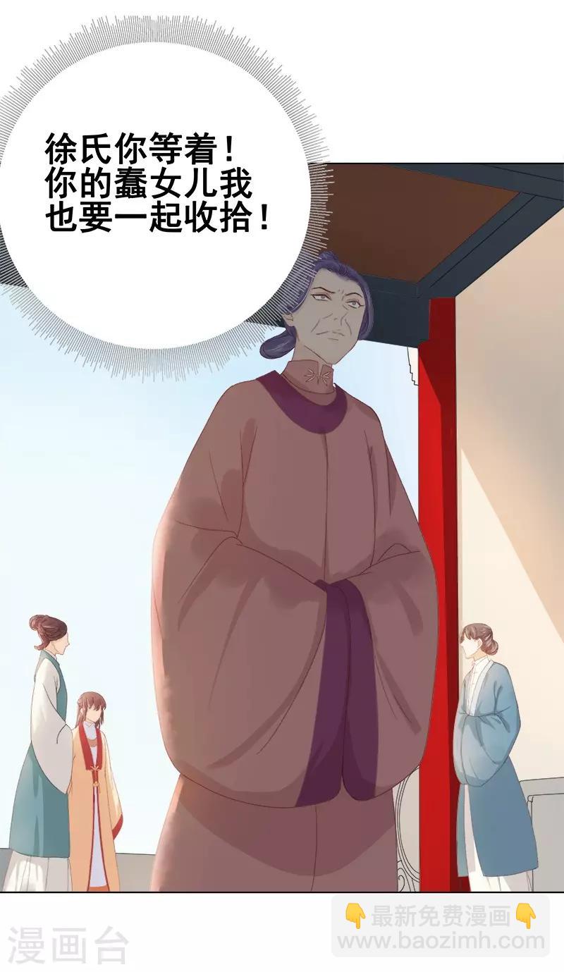 《春闺秘录厂公太撩人》第32话 宴会 第10页