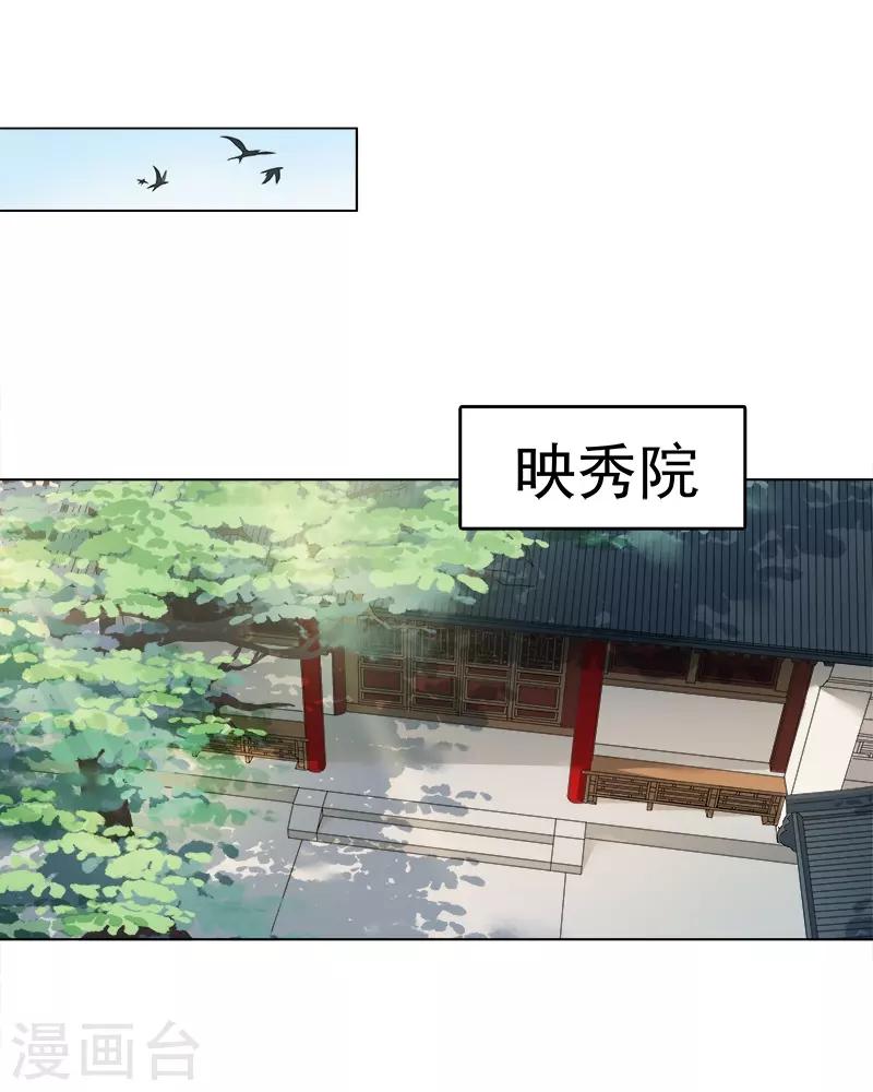《春闺秘录厂公太撩人》第32话 宴会 第11页