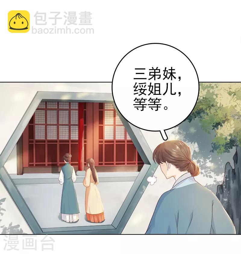《春闺秘录厂公太撩人》第32话 宴会 第12页