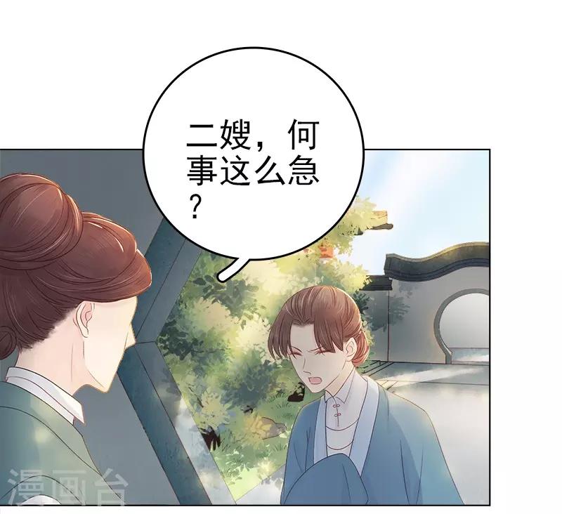 《春闺秘录厂公太撩人》第32话 宴会 第13页