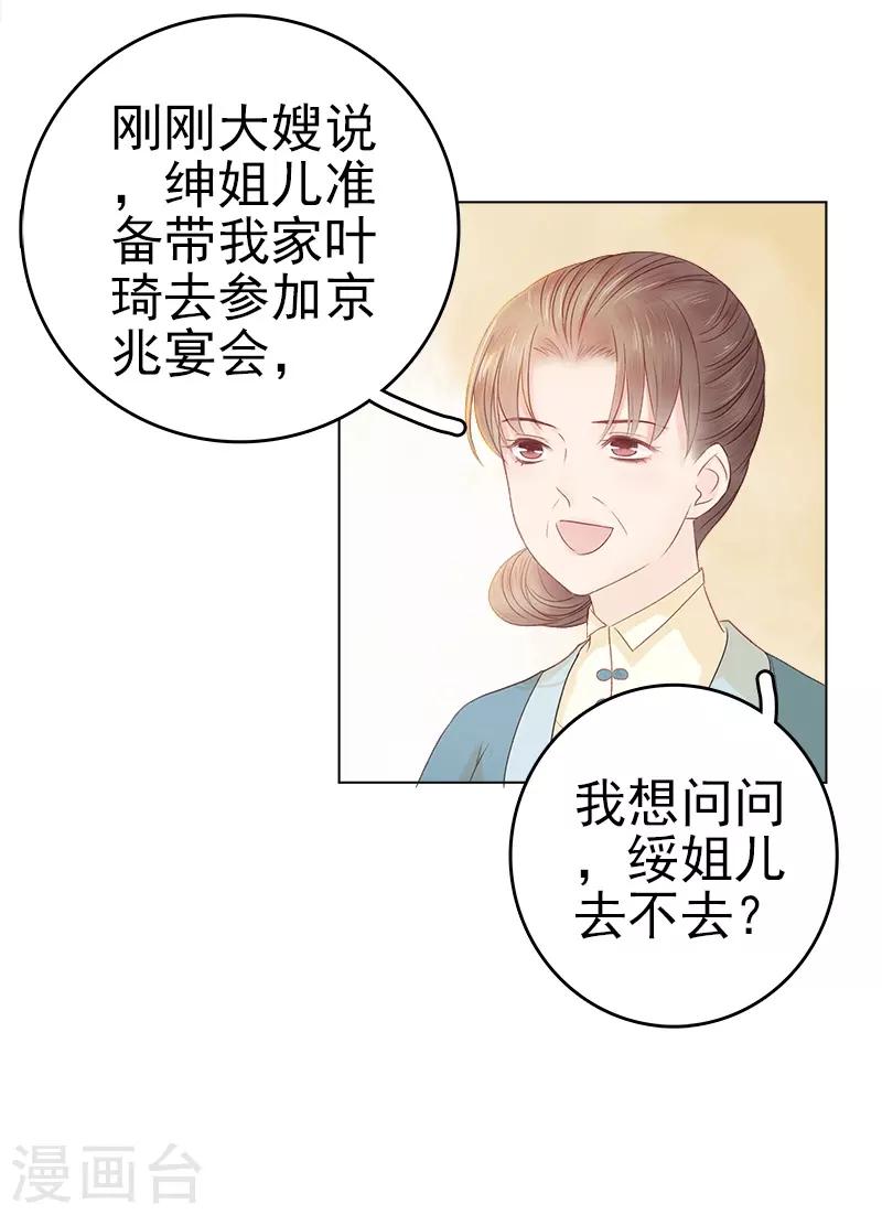 《春闺秘录厂公太撩人》第32话 宴会 第14页