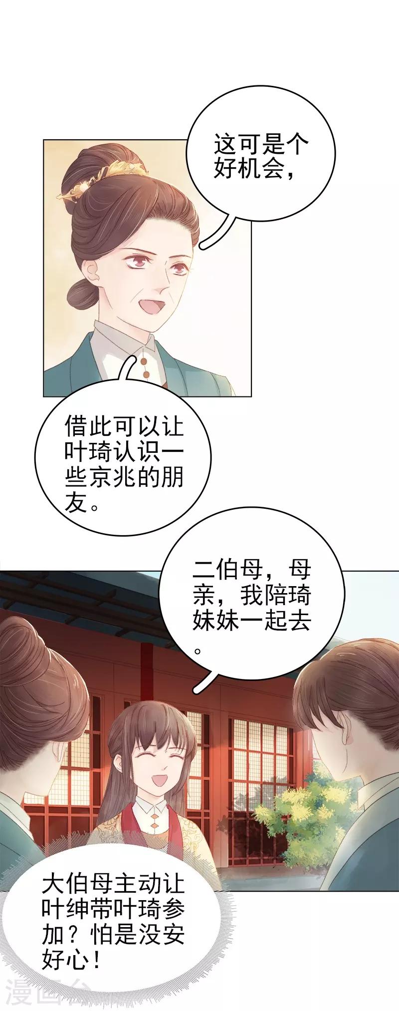 《春闺秘录厂公太撩人》第32话 宴会 第15页