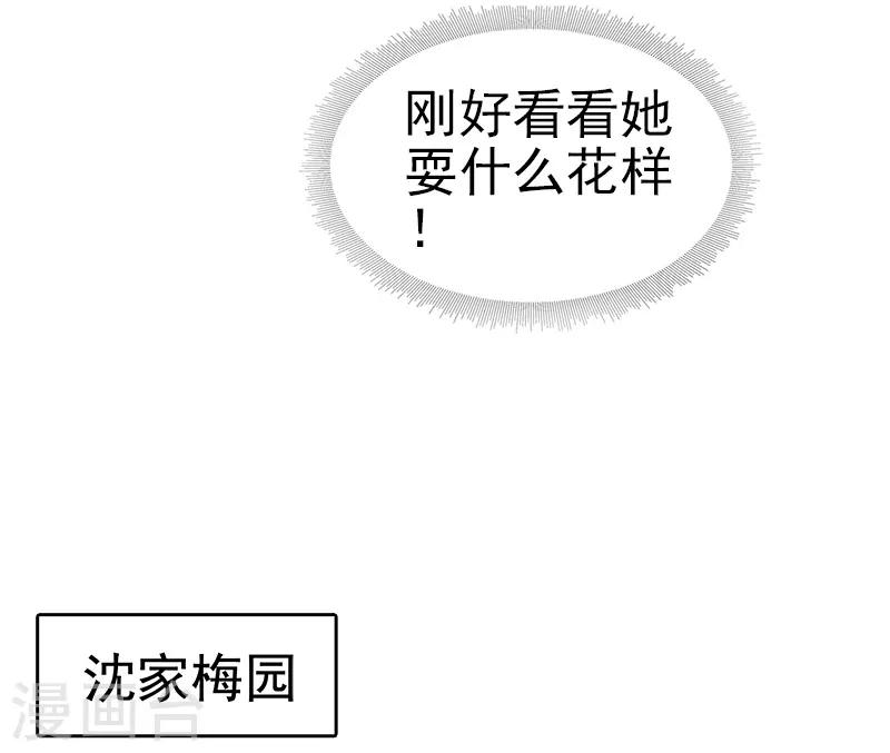 《春闺秘录厂公太撩人》第32话 宴会 第16页