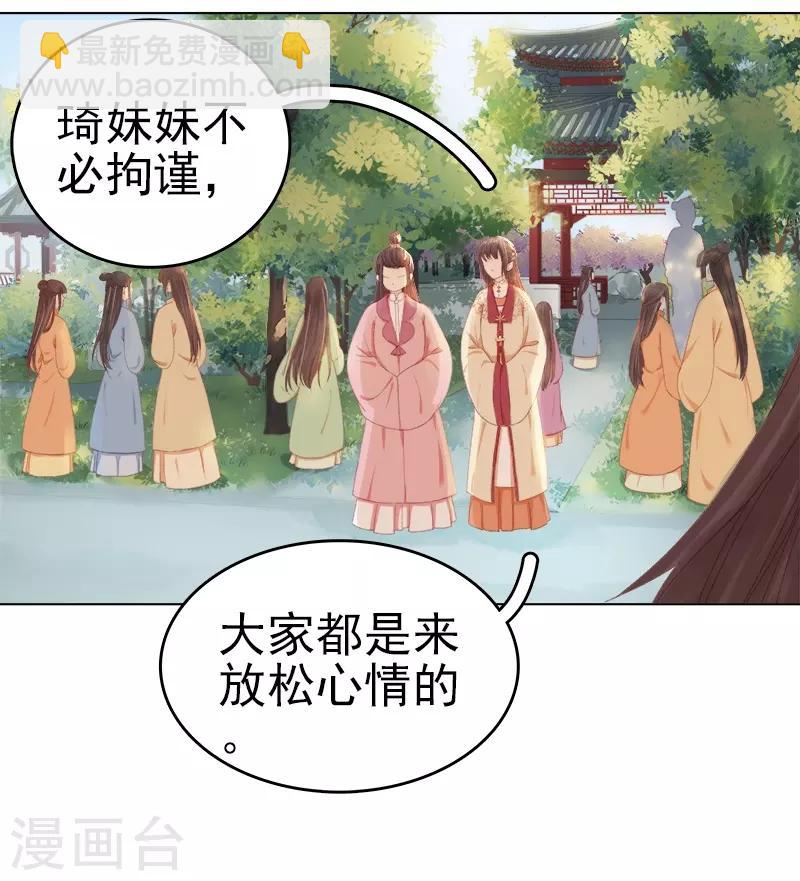 《春闺秘录厂公太撩人》第32话 宴会 第17页