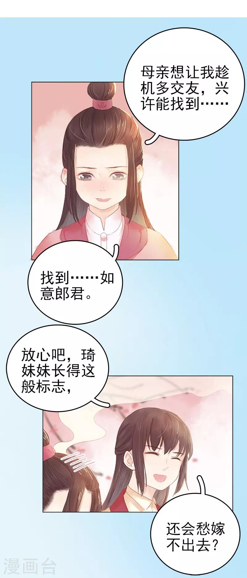 《春闺秘录厂公太撩人》第32话 宴会 第18页