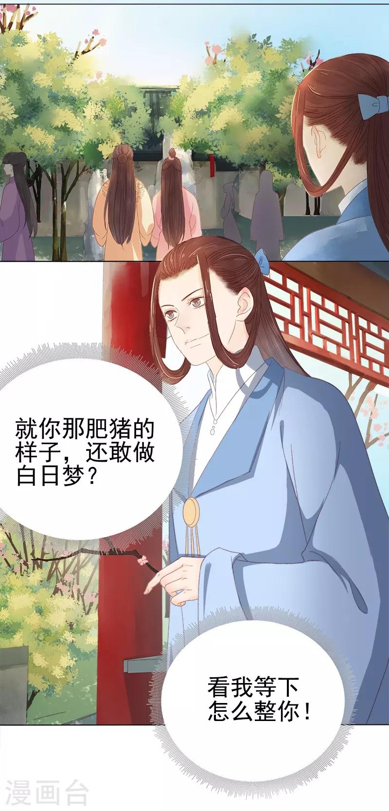 《春闺秘录厂公太撩人》第32话 宴会 第19页