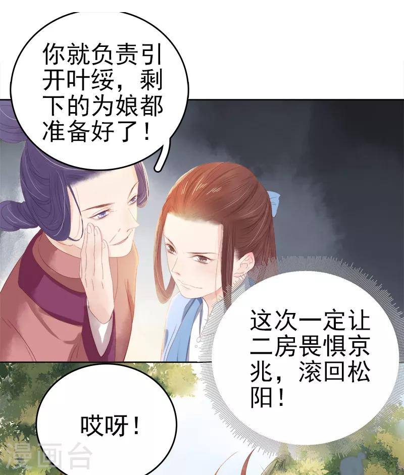 《春闺秘录厂公太撩人》第32话 宴会 第20页