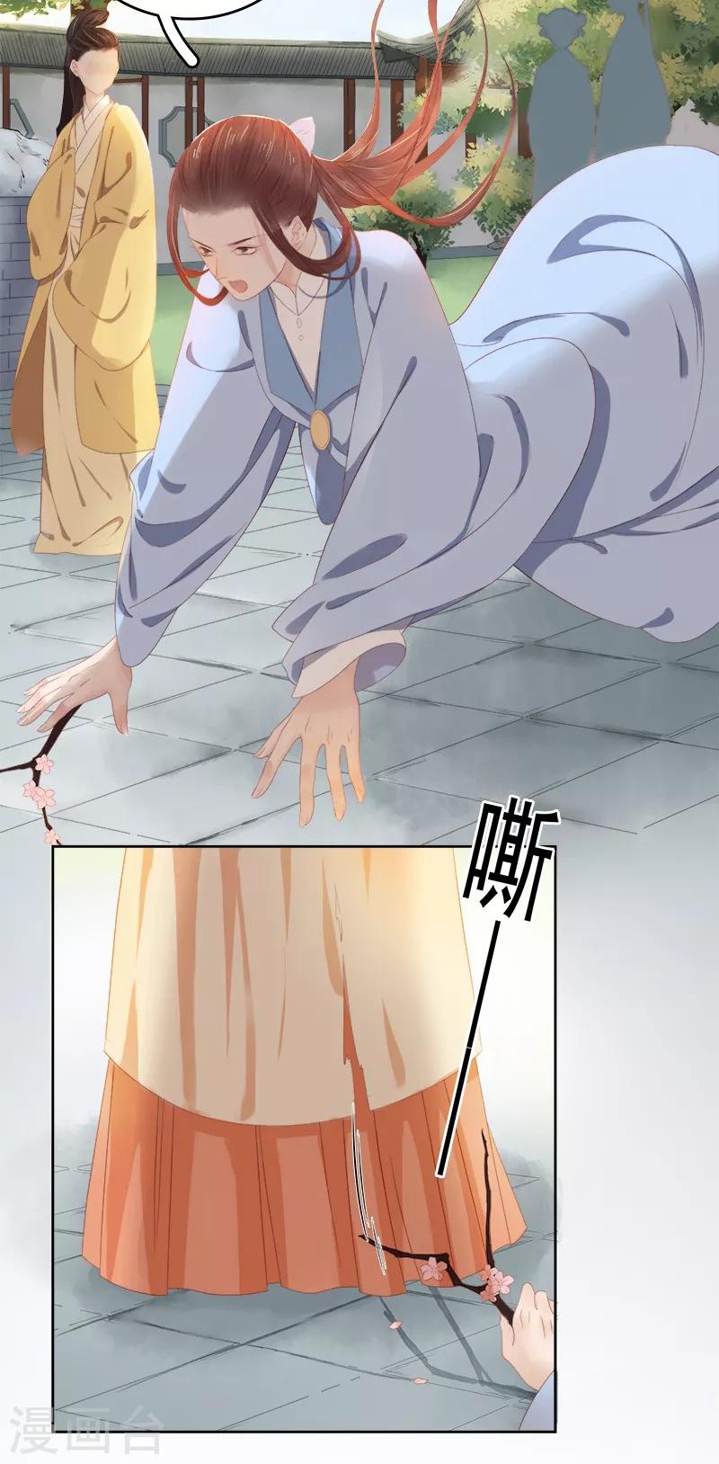 《春闺秘录厂公太撩人》第32话 宴会 第21页